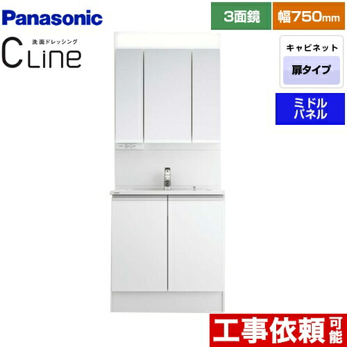 Cline 木材 建築資材 設備 メタルタイプ 洗面化粧台 Xgqc75d5kjchw Gqc075dscat シーライン パナソニック 間口 750mm 両開きタイプ マルチシングルレバー洗面水栓 洗面用設備 スタンダードled3面鏡 ミドルパネル メタルタイプ 洗面化粧台 Xgqc75d5kjchw