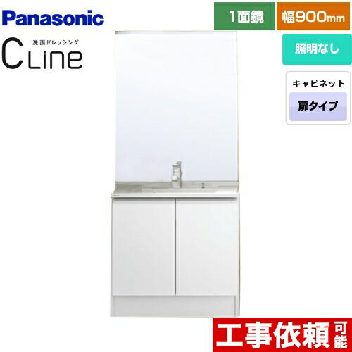 [XGQC90D5KJDHW+GQC90C1M] CLine （シーライン） パナソニック 洗面化粧台 両開きタイプ 間口：900mm 1面鏡 マルチシングルレバー洗面 スゴピカタイプ 扉カラー：ホワイト 【送料無料】