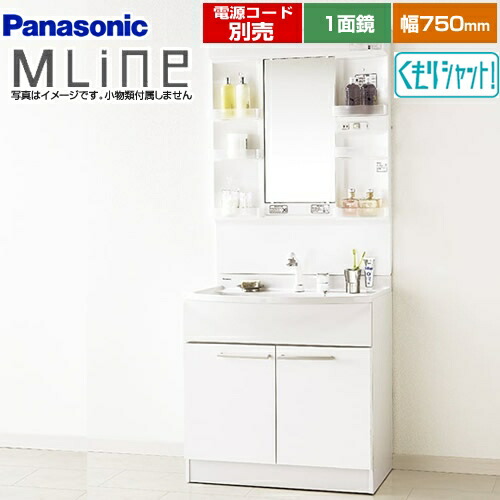 [GQM75KSCW+GQM075DSUAT] パナソニック 洗面化粧台 幅750mm エムライン MLine 1面鏡（LED） エコカチットなし ホワイト 電源コード別売 【送料無料】