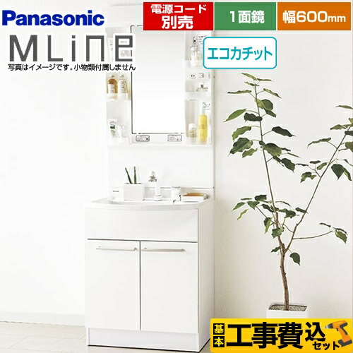 【リフォーム認定商品】【工事費込セット（商品＋基本工事）】[GQM60KECW+GQM060DNUAT] パナソニック 洗面化粧台 幅600mm エムライン MLine ホワイト 電源コード別売｜住宅設備専門　ジャストリフォーム