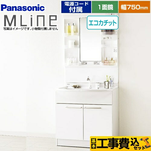 【リフォーム認定商品】【工事費込セット（商品＋基本工事）】[GQM75KECW+XGQM075DNUATC] パナソニック 洗面化粧台 幅750mm エムライン MLine ホワイト 電源コード付属｜住宅設備専門　ジャストリフォーム