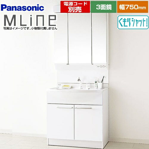 [GQM75KSCW+GQM075DSCAT] パナソニック 洗面かざり付ける台 幅750粍 エムライン MLine 3面鏡（LED） エコカチットなし 白いこと ワット数吊りひも別売 【貨物輸送無料】