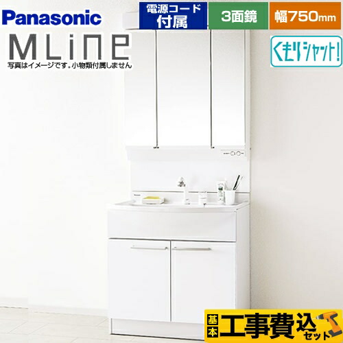 【リフォーム認定商品】【工事費込セット（商品＋基本工事）】[GQM75KSCW+XGQM075DSCATC] パナソニック 洗面化粧台 幅750mm エムライン MLine ホワイト 電源コード付属
