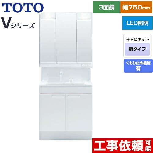 [LDPB075BAGEN2A+LMPB075B3GDC1G] Vつづき物 TOTO 洗面かざり付ける台 三面鏡 3面鏡（高さ1800粍相応う） 幅75糎 LED エコ銀鏡あり 2枚扉印字機 扉色合い：白いこと 【貨物輸送無料】