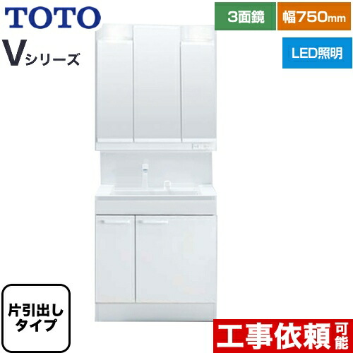 [LDPB075BJGEN2A+LMPB075B3GDG1G] Vつづき物 TOTO 洗面かざり付ける台 三面鏡 3面鏡（高さ1800粍相応う） 幅75糎 LED エコ銀鏡なし 片抽き出し印字機（内抽き出し付き添い人） 扉色合い：白いこと 【貨物輸送無料】