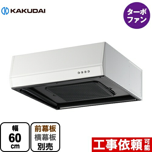 [FJ-BFR1E601W] レンジフード 浅型 カクダイ レンジフード ターボファン 間口600mm ホワイト 幕板別売 【送料無料】 【有料延長保証対象外】