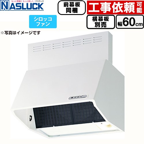 [BDR-3HL-6016TN-W] BDRタイプ ナスラック レンジフード シロッコファン 間口：600mm 壁付（ブーツタイプ） フード高さ600mm ホワイト 前幕板同梱 横幕板別売 【送料無料】
