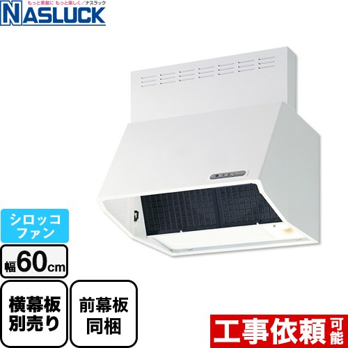 [BDR-3HL-6017TN-W] BDRタイプ ナスラック レンジフード シロッコファン 間口：600mm フード高さ700mm ホワイト 前幕板同梱 【送料無料】