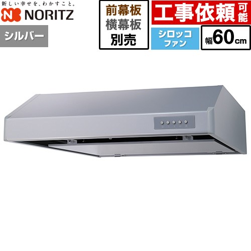 [NFG6F06MSI] 平型レンジフード ノーリツ レンジフード シロッコファン 間口600mm 本体高さ200mm シルバー 幕板別売 【送料無料】