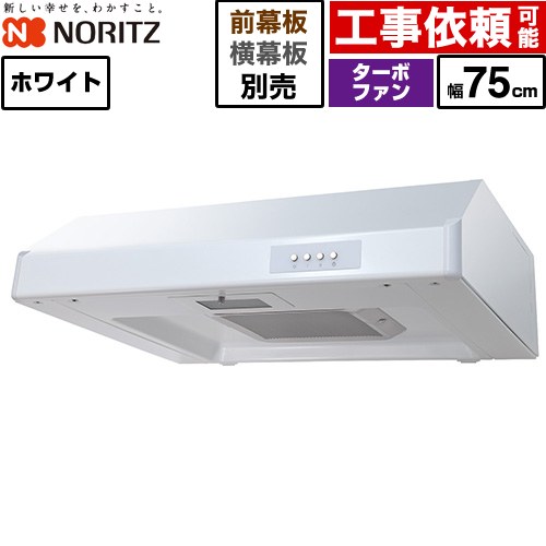 [NFG7F05TWH] 平型レンジフード ノーリツ レンジフード ターボファン 間口750mm 本体高さ200mm ホワイト 幕板別売 【送料無料】