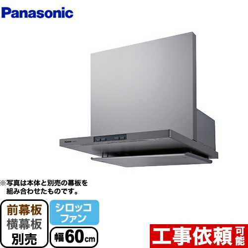 [FY-60DED3-S] パナソニック 領域ボンネット シロッコファン 間口60珊 エコナビ積み上げる 滑っこい形領域ボンネット しろがね色 幕板別売 【貨物輸送無料】