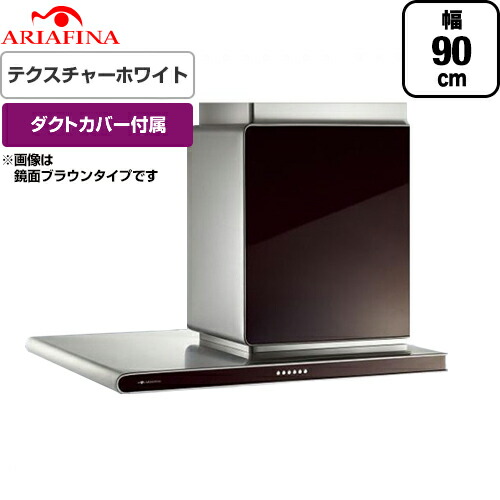 送料無料 Ariafina アリアフィーナ レンジフード Side Altair サイドアルタイル 右壁付けタイプ 横壁取付タイプ テクスチャーホワイト オンライン ダクトカバー付属 間口900mm Saltl 951rtw レンジフード 換気扇 台所 住宅設備専門 ジャストリフォーム レンジ 送料無料 Ariafina アリアフィーナ レンジフード Side Altair サイドアルタイル 右壁付けタイプ 横壁取付タイプ テクスチャーホワイト オンライン ダクトカバー付属 間口900mm Saltl 951rtw レンジフード 換気扇 台所 住宅設備専門 ジャストリフォーム レンジ