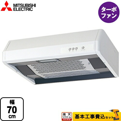 無料３年保証付き 幅70cm レンジフード V 317k6 楽天リフォーム認定商品 工事費込セット 商品 基本工事 レンジフード V 317k6 換気扇花 ガーデン Diy 三菱 レンジフード 浅形 標準タイプ 幅70cm 換気扇 住宅設備専門 ジャストリフォーム