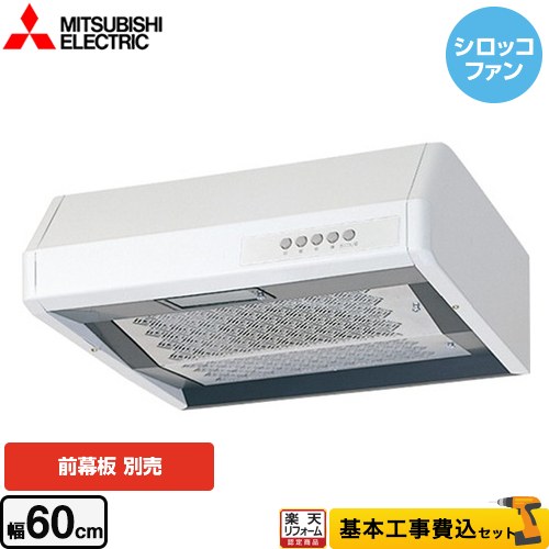 【リフォーム認定商品】【工事費込セット（商品＋基本工事）】 [V-36K7] 浅形 高静圧・丸排気タイプ 三菱 レンジフード シロッコファン 幅60cm ホワイト 幕板別売 ｜住宅設備専門　ジャストリフォーム