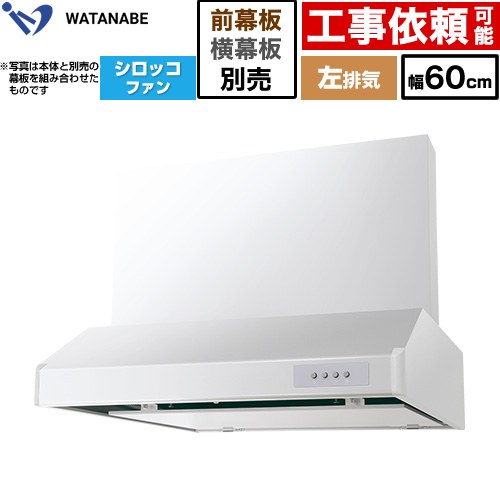 [WFS-604AMWL] 浅型レンジフード WFS-AM 渡辺製作所 レンジフード シロッコファン 左排気 幅60cm 本体高さ：20cm ホワイト 幕板別売 【送料無料】｜住宅設備専門　ジャストリフォーム 29,185円