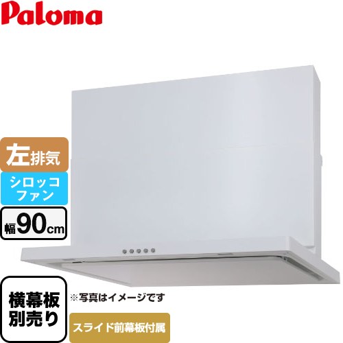 [WNBSK907CDMW-L] WNBS-Cタイプ パロマ レンジフード 左排気 幅90cm 梁欠き対応※スライド幕板不可 ホワイト スライド前幕板同梱 スライド横幕板別売 【送料無料】