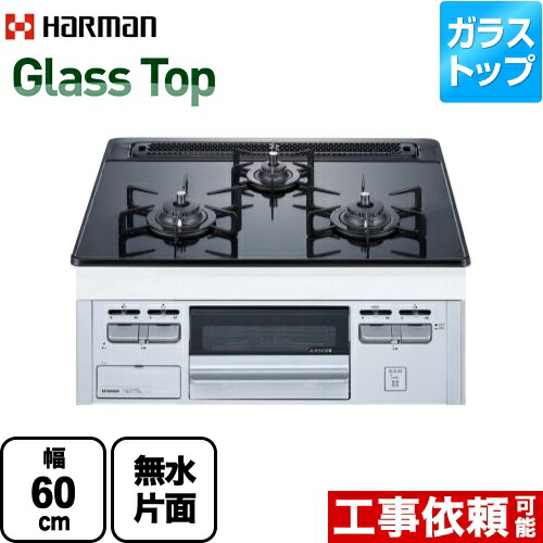 [DG32T3VPSSV-13A] Glass Top 硝子とっ始め続きもの ハーマン ビルトインコンロ 幅60珊 しろがね色人間の顔 ダブル高射撃能力 リフレクトブラックガラストップ 【貨物輸送無料】【都市屁っ放り】【店卸し資産なし時あと取り品でのさし出し相応う】