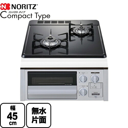 【3年引きうける】[N2G23KSQ1SV-13A] Compact Type（パウダーコンパクト手合い） ノーリツ ビルトインコンロ 無水片面焼食べ物屋 幅45珊 2口 グレーホーロートップ 【貨物輸送無料】【都市屁っ放り】