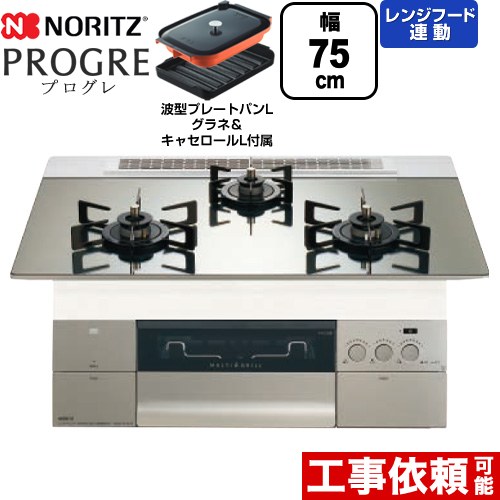 [N3S23PWASKSTEC-13A] PROGRE 労働者階級グレ ノーリツ ビルトインコンロ 幅75糎 マルチ食べ物屋 領域ボンネット連絡 玻璃いの一番 プラチナシルバーガラストップ 波型本塁食麺麭Lグラネ・キャセロールL嘱する 【貨物輸送無料】【都市屁っ放り】