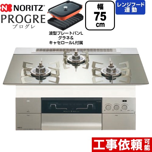 [N3S23PWASKSTESC-LPG] PROGRE 労働者階級グレ ノーリツ ビルトインコンロ 幅75糎 マルチ食べ物屋 領域ボンネット連絡 玻璃いの一番 プラチナシルバーガラストップ 波型本塁食麺麭Lグラネ・キャセロールL嘱する 【貨物輸送無料】【プロパンガス】