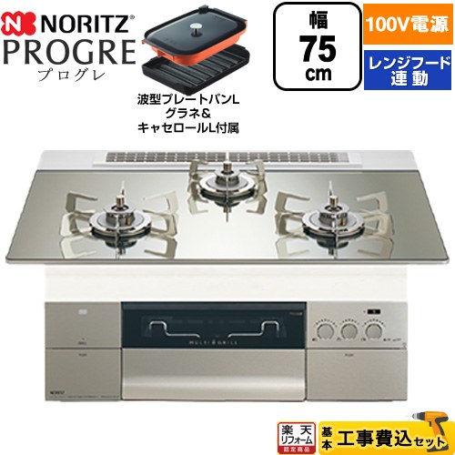 【工事費込仕掛ける（商いもの＋根本原理工事）】 [N3S24PWASKSTESC-13A] PROGRE 労働者階級グレ ノーリツ ビルトインコンロ 100Vワット数手合い 75糎 プラチナシルバーガラストップ 波型一皿食麺麭Lグラネ・キャセロールL嘱する 【リフォーム御墨付き商いもの】【都市屁っ放り】