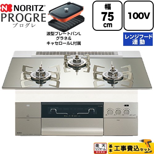 【工事費込仕掛ける（商いもの＋根本原理工事）】 [N3S24PWASKSTESC-LPG] PROGRE 労働者階級グレ ノーリツ ビルトインコンロ 100Vワット数手合い 75糎 プラチナシルバーガラストップ 波型一皿食麺麭Lグラネ・キャセロールL嘱する 【リフォーム御墨付き商いもの】【プロパンガス】