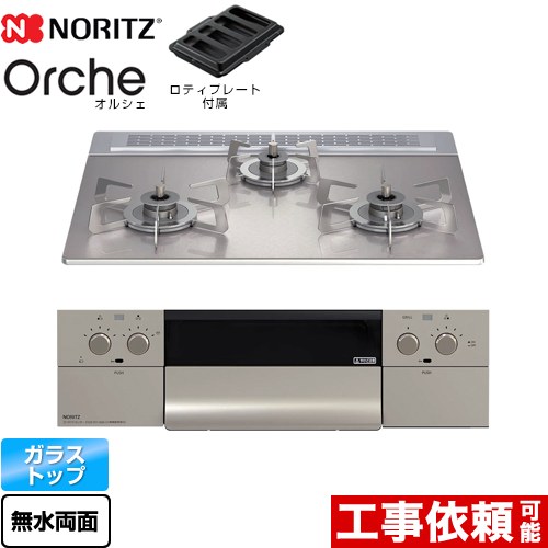 【無料3年保証】[N3WU3PWASKSTESC-13A] Orche オルシェ ノーリツ ビルトインコンロ 幅60cm レンジフード連動機能 ガラストップ シルバーミラーガラストップ ロティプレート付属 【送料無料】【都市ガス】｜住宅設備専門　ジャストリフォーム