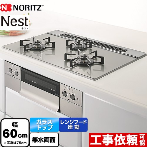 [N3WU5PWAP2STE-LPG] Nest ネスト ノーリツ ビルトインコンロ 幅60糎 領域ボンネット連絡役立つこと 硝子いの一番 お月さましろがね色 ロティプレート別売 【貨物輸送無料】【プロパンガス】