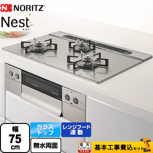 【工事費込書き割り（商いもの＋基本原理工事）】 [N3WU6PWAP2STE-13A] Nest ネスト ノーリツ ビルトインコンロ 幅75珊 お月さましろがね色 ロティプレート別売 【リフォームお墨付き商いもの】【都市屁っ放り】