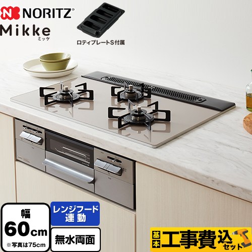 【工事費込書き割り（商いもの＋基本原理工事）】 [N3WV6RWAP2SIEC-13A] Mikke ミッケ オート手合い ノーリツ ビルトインコンロ 幅60珊 ムーンシルバーガラストップ ロティプレートS嘱する 【リフォームお墨付き商いもの】【都市屁っ放り】