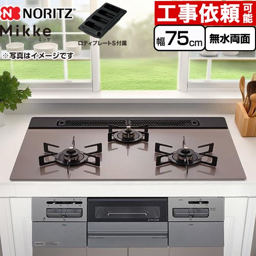 [N3WV7RWAP3SIC-LPG] Mikke ミッケ オート手合い ノーリツ ビルトインコンロ 幅75糎 硝子いの一番 シルバーピンクガラストップ ロティプレートS嘱する 【貨物輸送無料】【プロパンガス】