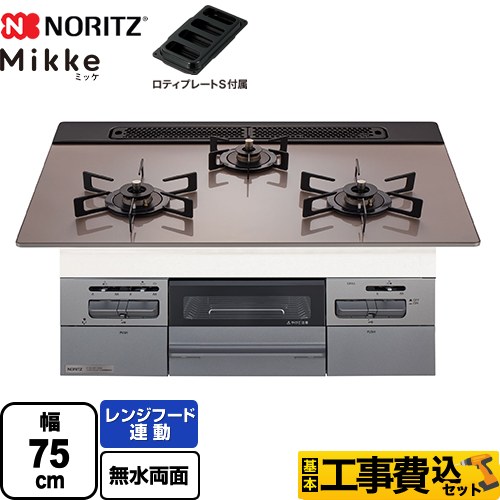 【工事費込セット（商品＋基本工事）】 [N3WV7RWAP3SIEC-13A] Mikke ミッケ オートタイプ ノーリツ ビルトインコンロ 幅75cm シルバーピンクガラストップ ロティプレートS付属 【リフォーム認定商品】【都市ガス】｜住宅設備専門　ジャストリフォーム