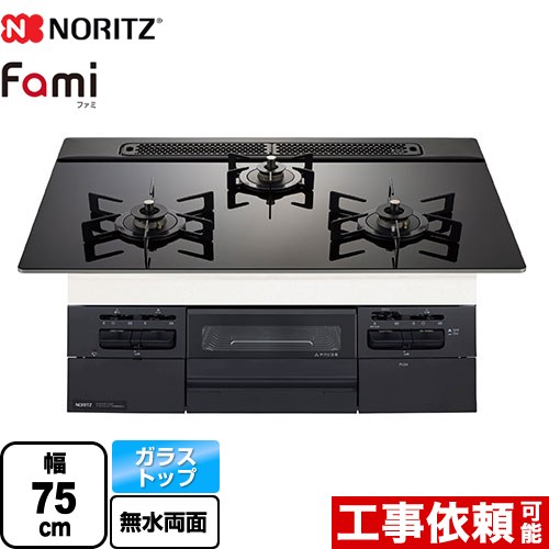 [N3WV7RWTP1-LPG] Fami ファミ スタンダードタイプ ノーリツ ビルトインコンロ 幅75cm ガラストップ ブラックガラストップ ロティプレートS別売 【送料無料】【プロパンガス】｜住宅設備専門　ジャストリフォーム