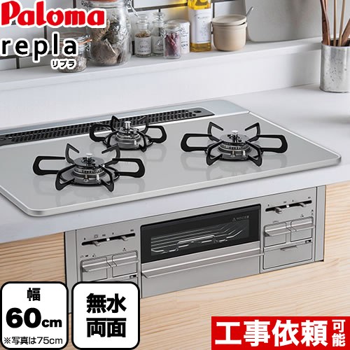 楽天市場】[PD-509WS-60CV-13A] パロマ ビルトインコンロ repla