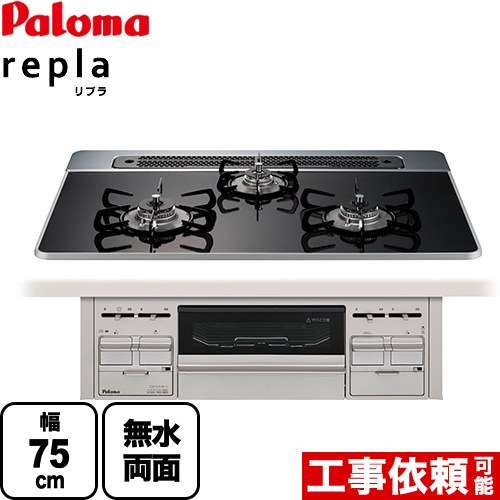 PALOMA パロマ PD-509WS-75CK 13A 楽天市場】[PD-509WS-75CK-13A] repla リプラ パロマ ビルトインコンロ