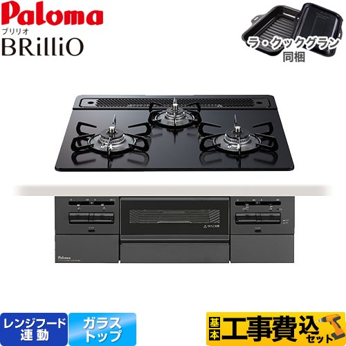 【工事費込セット（商品＋基本工事）】 [PD-743W-60GZ-13A] Brillio ブリリオ Black Line ブラックライン パロマ ビルトインコンロ オーブン接続対応 幅60cm マッティーブラック ラ・クックグラン付属 【リフォーム認定商品】【都市ガス】 54,769円