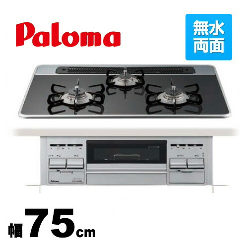 Pd N70wv 75ck Lpg プロパンガス オンライン パロマ ビルトインコンロ 無水両面焼きグリル 幅75cm ツインシールドトップ ハイパーガラスコートトップ ワイドグリル クリアパールブラック 住宅設備専門 ジャストリフォーム お買い得価格 ビルトインコンロ Pd N70wv