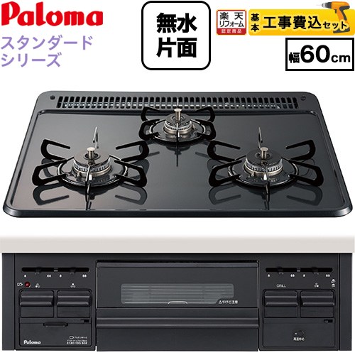 【工事費込セット（商品＋基本工事）】 [PKD-N36-LPG] スタンダードタイプシリーズ パロマ ビルトインコンロ オーブン接続対応 幅60cm トップ：ニュートラルグレー　前面：ブラック 【リフォーム認定商品】【プロパンガス】 工事費込み