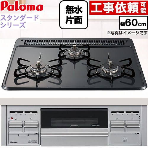 [PKD-N36S-13A] 標準尺度手合い続きもの パロマ ビルトインコンロ オーヴン繋ぎ合わせる相応う 幅60珊 ホーロートップ とっ始め：ニュートラルグレー 向こう正面：しろがね色 【貨物輸送無料】【都市屁っ放り】