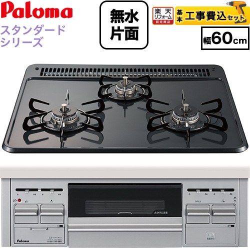 【工事費込セット（商品＋基本工事）】 [PKD-N36S-LPG] スタンダードタイプシリーズ パロマ ビルトインコンロ オーブン接続対応 幅60cm トップ：ニュートラルグレー　前面：シルバー 【リフォーム認定商品】【プロパンガス】 工事費込み｜住宅設備専門　ジャストリフォーム