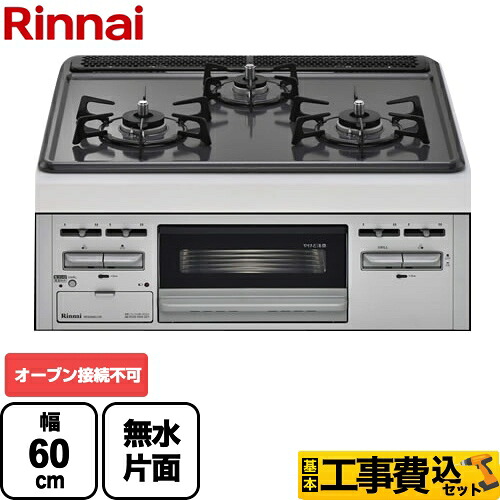 【リフォーム認定商品】【工事費込セット（商品＋基本工事）】[RB32AM5H2S-VW-13A] ※オーブン接続不可 リンナイ ビルトインコンロ メタルトップシリーズ 幅60cm メタルトップ：ダークグレー 前面：シルバー 【都市ガス】【在庫なし時後継品での出荷対応】