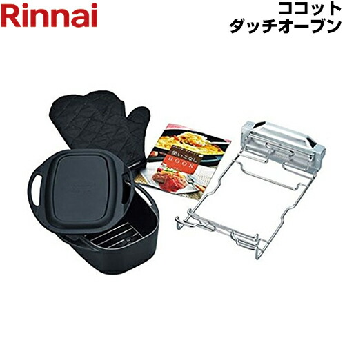 楽天市場】【RBO-D1V-1】リンナイ ココットダッチオーブン（単品