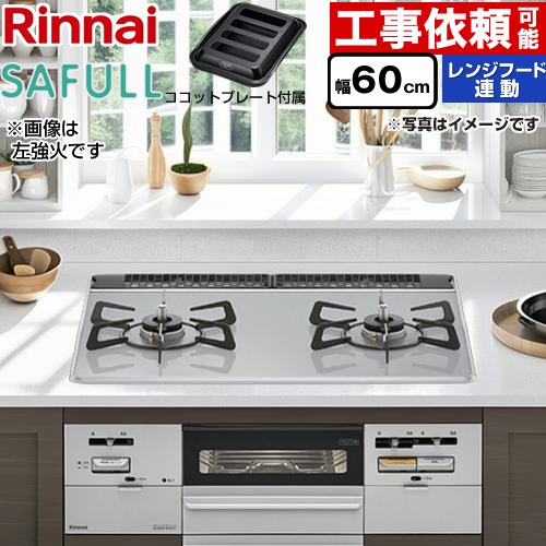 楽天市場】[RHS21W28P12TGAVL-LPG] SAFULL（セイフル） リンナイ