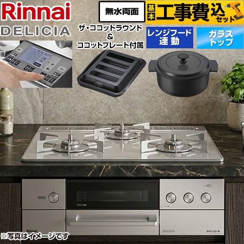 【工事費込セット（商品＋基本工事）】 [RHS31W38M14RNSTW-LPG] DELICIA(デリシア) 3V乾電池タイプ リンナイ ビルトインコンロ オーブン接続対応 幅60cm アローズホワイト ザ・ココットラウンド付属 【リフォーム認定商品】【プロパンガス】