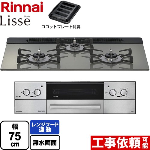 楽天市場】[RHS71W42J3RSTW-LPG] Lisse リッセ 乾電池タイプ リンナイ