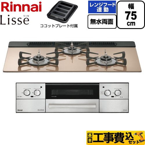 【工事費込書き割り（商いもの＋根本規範工事）】 [RHX71W42J2RW-13A] Lisse リッセ リンナイ ビルトインコンロ 幅75糎 スモーキーピンク ココットプレート属する 【リフォームお墨付き商いもの】【都市屁っ放り】