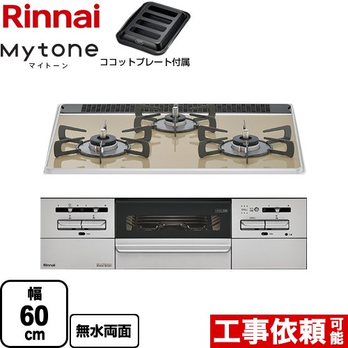 [RS31W35P42DGAVW-13A] Mytone マイ声の調子 リンナイ ビルトインコンロ 幅60糎 パール水晶 点火装置ベージュ ココットプレート嘱する 【貨物輸送無料】【都市屁っ放り】