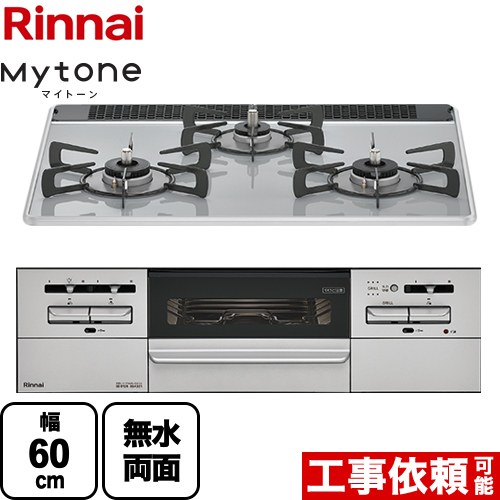 [RS31W35P49DVW-LPG] Mytone マイ音の高低 リンナイ ビルトインコンロ 幅60珊 パール結晶 ミストグレー ココットプレート別売 【貨物輸送無料】【プロパンガス】