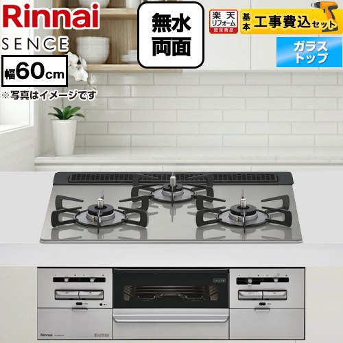 【リフォーム認定商品】【工事費込セット（商品＋基本工事）】 [RS31W36T2RVW-LPG] SENCE センス リンナイ ビルトインコンロ 幅60cm トップ：シルキーシルバー 【プロパンガス】