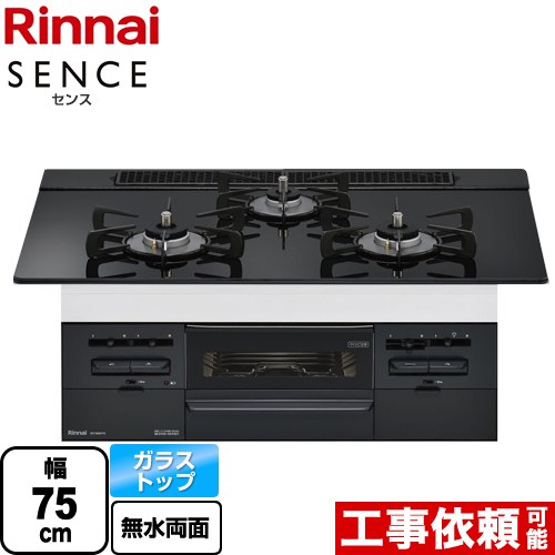 【無料3年保証】[RS71W36T1RBW-13A] SENCE センス リンナイ ビルトインコンロ 幅75cm ガラストップ トップ：シアーブラック 【送料無料】【都市ガス】